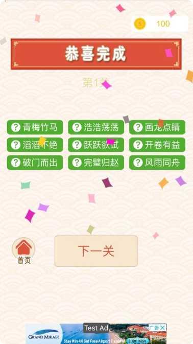 成语消消闯关游戏攻略