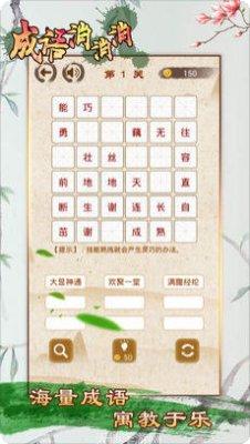 成语消消闯关趣味挑战