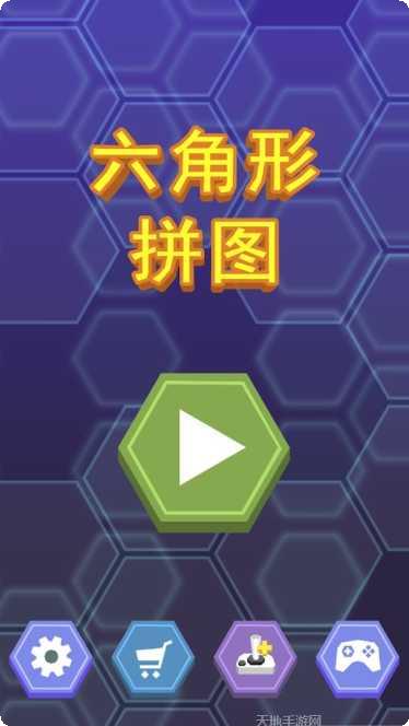 六角形配对技巧分享