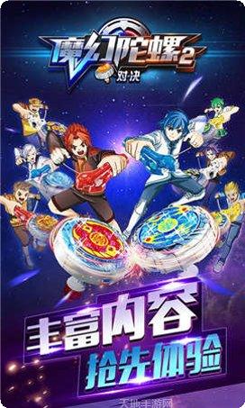 魔幻陀螺王者枪神下载