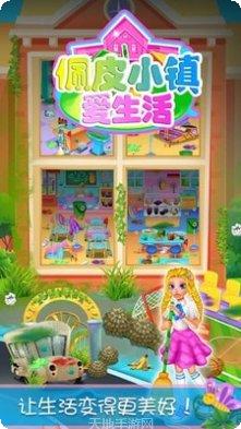 佩皮小镇校园生活更新