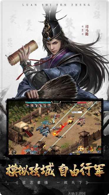 乱世纷争单机版安卓