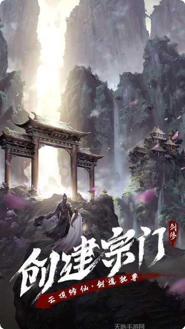 永恒修仙装备获取