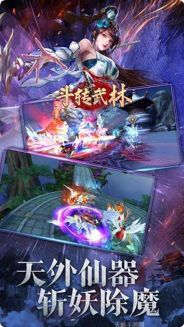 斗转武林BT版满v无限真充