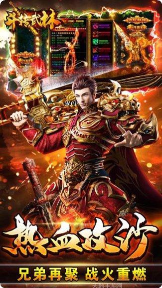 斗转武林BT无限真充版本