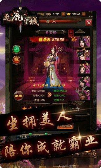 逐鹿皇城玩法介绍