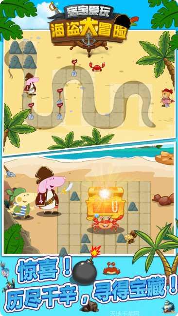 宝宝爱玩海盗大冒险游戏下载