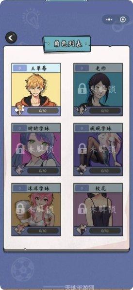 青春校园录社交互动