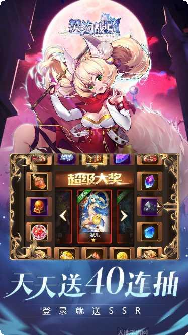 契约战记零氪版攻略