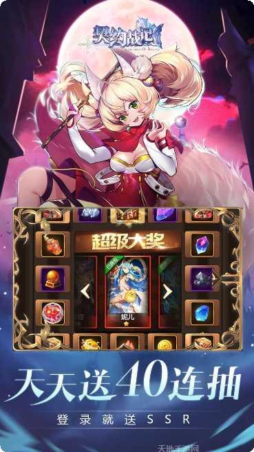 契约战记零氪版下载