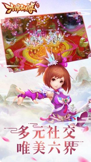 六界仙尊永抽版激活码