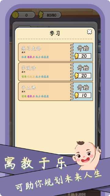 人生模拟器3下载