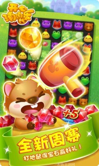开心消消乐高清版下载地址