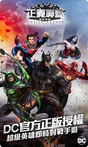 正义联盟超级英雄360版角色介绍