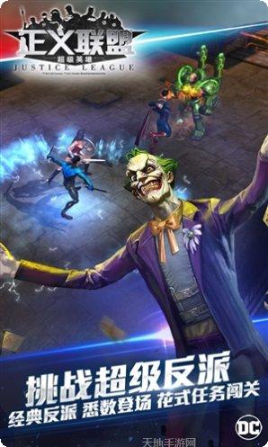 正义联盟超级英雄360版最新版本