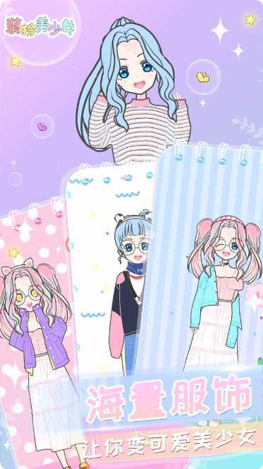 装扮小公主换装下载