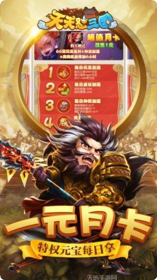 天天怼三国满v版攻略