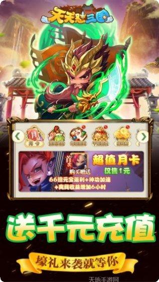 天天怼三国满v版礼包