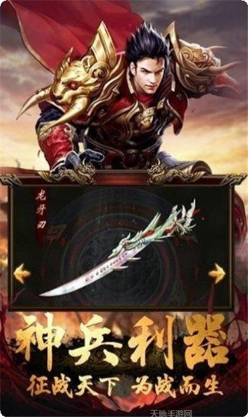 天马传奇176版装备