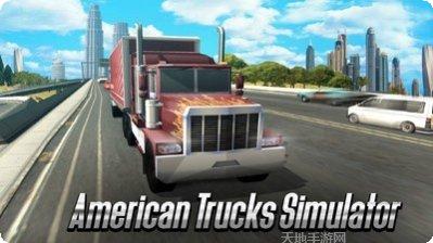 美国卡车真实驾驶货物模拟器2021最新版下载