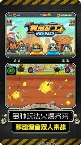 黄金矿工口袋版2最新版本