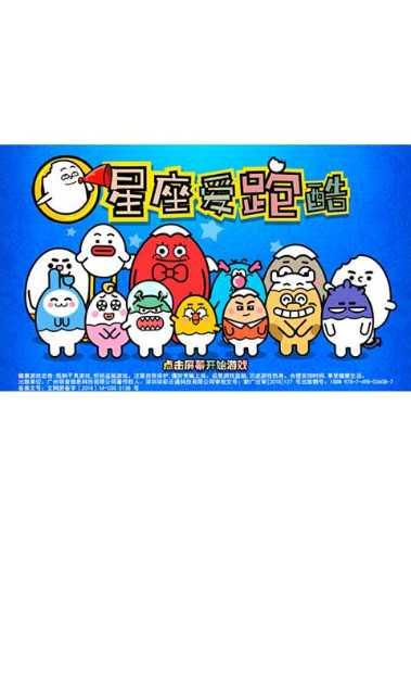 星座爱跑酷玩法介绍