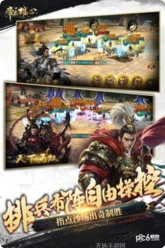 帝王雄心玩法介绍