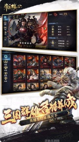 帝王雄心最新版本