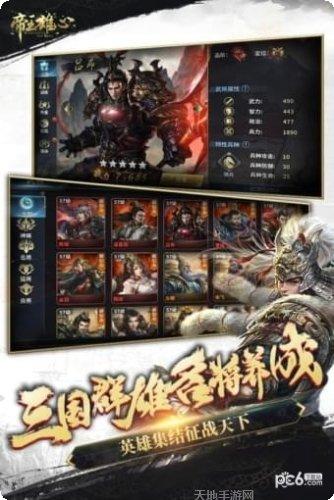 帝王雄心角色推荐