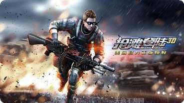 抢滩登陆3D腾讯版最新版本