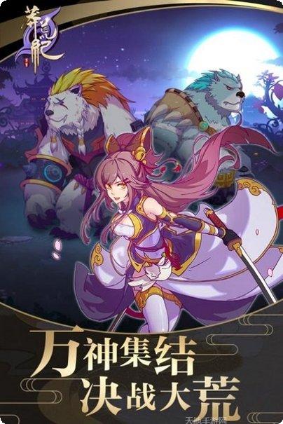 莽荒纪之无尽疆域商城版礼包