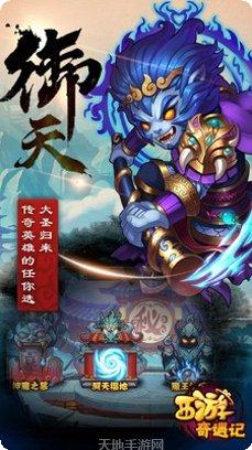 西游奇遇记高爆版攻略