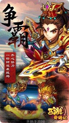 西游奇遇记高爆版副本