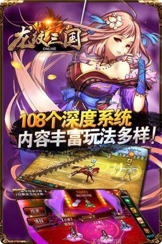 龙纹三国下载