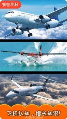 儿童飞机游戏下载
