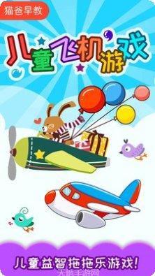 儿童飞机游戏好玩