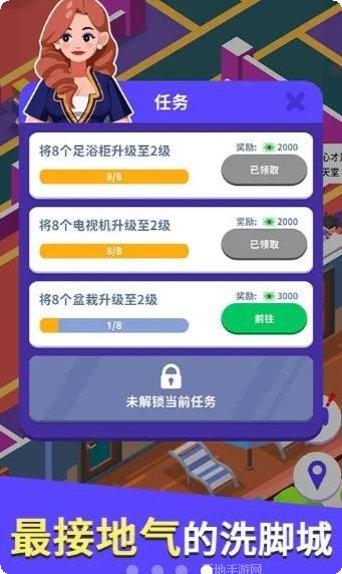 我要去洗脚游戏攻略