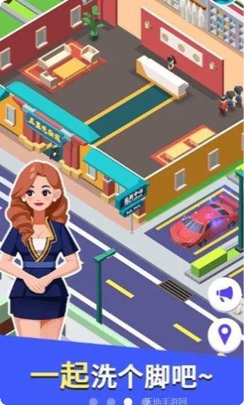 我要去洗脚最新版本