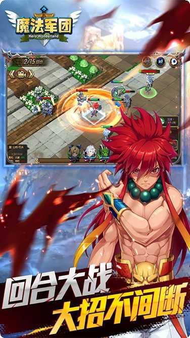 魔法军团游戏攻略