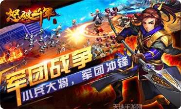 怒破千军九游版攻略