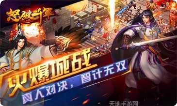 怒破千军九游版激活码