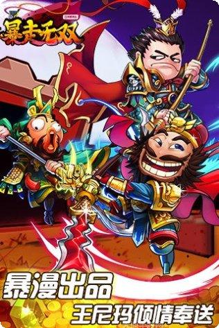 暴走无双九游版角色介绍