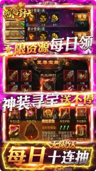 烈焰封天BT送真充实战攻略