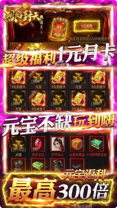 烈焰封天BT送真充下载地址