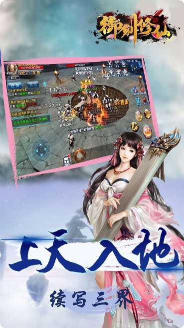 御剑修仙最新版本