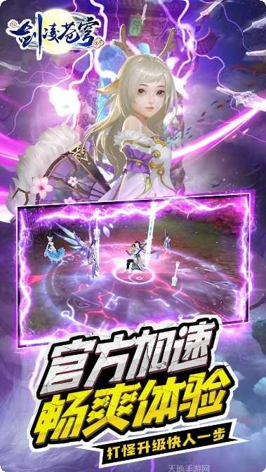 剑凌苍穹网易版下载