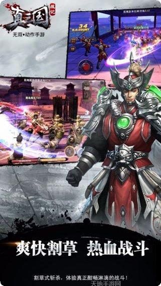 真三国战记手游攻略