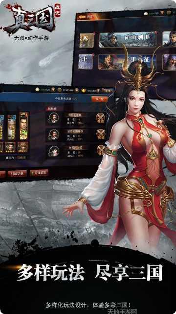 真三国战记最新版本下载