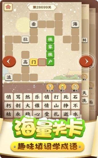 成语接龙挑战技巧