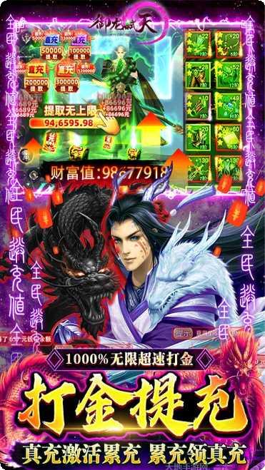 御龙弑天之赤龙手游